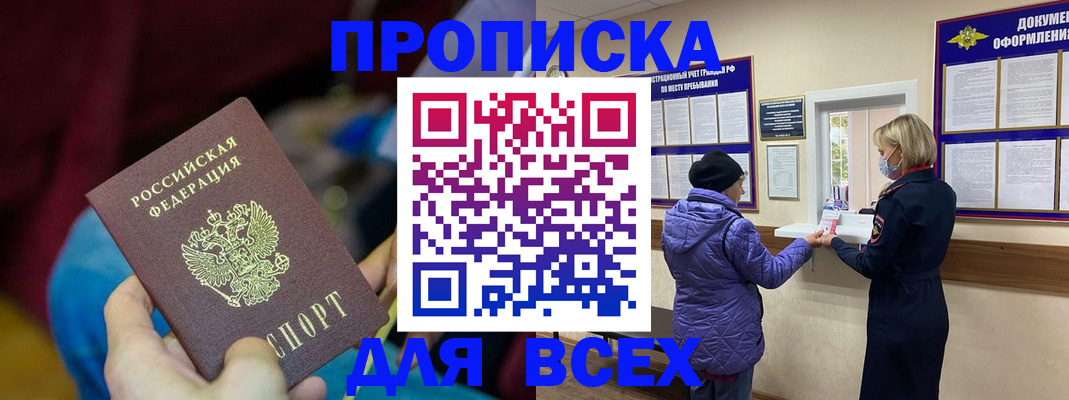 прописка паспорт в Урени